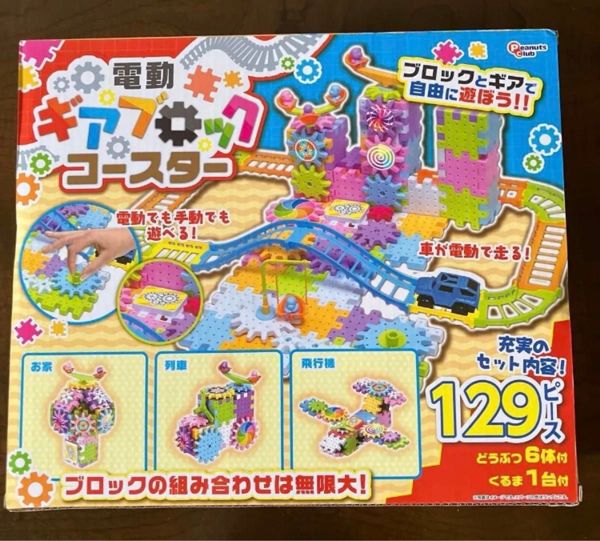 電動ギアブロックコースター　新品