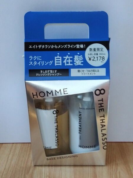 エイトザタラソ オム メンズ シャンプー&トリートメントセット 数量限定 お試し容量280ml