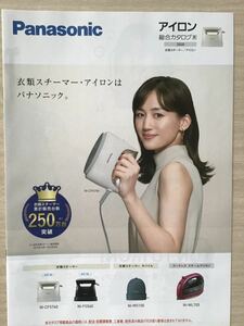 綾瀬はるか　★パナソニック　アイロン総合カタログ　★A4サイズ　★2020 年　★新品・非売品