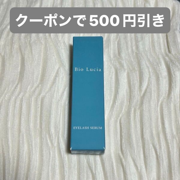 【新品・未使用・未開封】ビオルチア アイラッシュセラム Bio Lucia 美容液 まつ毛美容液 まつげ 目元美容液 スキンケア