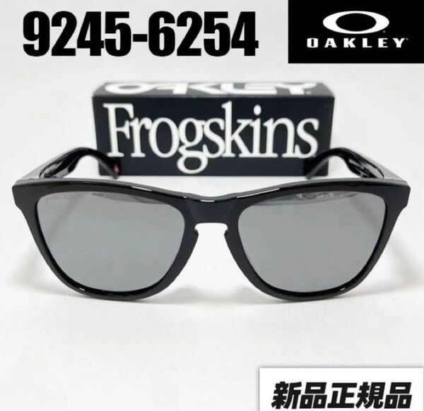 【9245-6254】OAKLEY オークリー フロッグスキン サングラス 9245-62