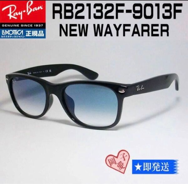 ★RB2140F-9013F★レイバン サングラス ブルーグラデ 木村拓哉 RB2140F-901/3F RayBan 専用ケース