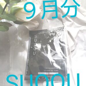 【9月分】101 スック ザファンデーション