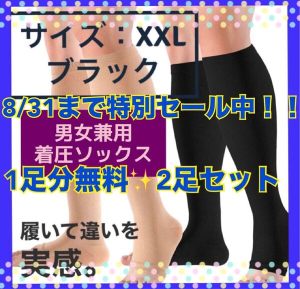 【8/31まで特別セール中!!】つま先なし 着圧ソックス 黒 XXL 2足セット 美脚 足のむくみ ダイエット