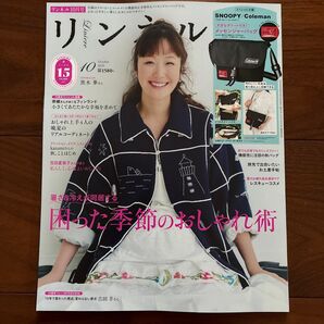 リンネル 2025年10月号 (宝島社)