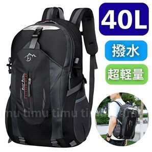 防災 リュック 登山 リュックサック 旅行 バックパック 40L 黒 通学 部活 避難 メンズ レディース バイク 大容量 軽量
