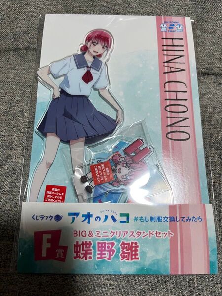アオのハコ くじラック #もし制服交換してみたら