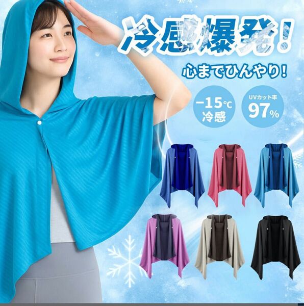接触冷感 熱中症対策 ひんやりグッズ冷感アイテム 冷感ポンチョ 即効冷感 紫外線対策 クーリング ひんやりグッズ