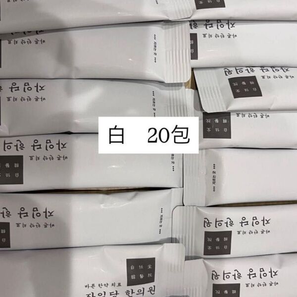 【25年1月購入】空肥丸 白 20包