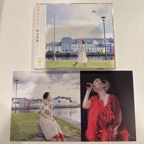 【アニメイト限定特典付】坂本真綾 おかえりなさい 初回限定盤ライブCD付|たまゆら 〜hitotose〜|松任谷由実|窪田ミナ