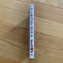 カードキャプターさくら　1巻　コミック　クランプ　講談社　黄ばみ焼けあり　１９９６年発行_画像2