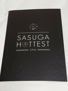 2PM ファンクラブ会報 SASUGA HOTTEST vol.17