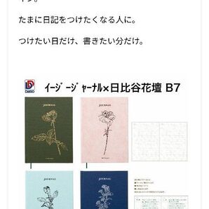ダイゴー イージージャーナル×日比谷花壇 B7 日記 R2356 水色