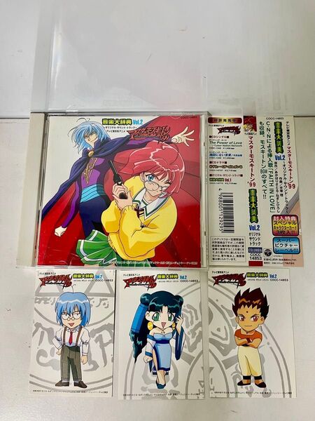 マスターモスキートン’99 音楽大辞典 Vol.2 & 特典カード3枚 テレビ東京アニメ 手塚理 あかほりさとる ねぎしひろし