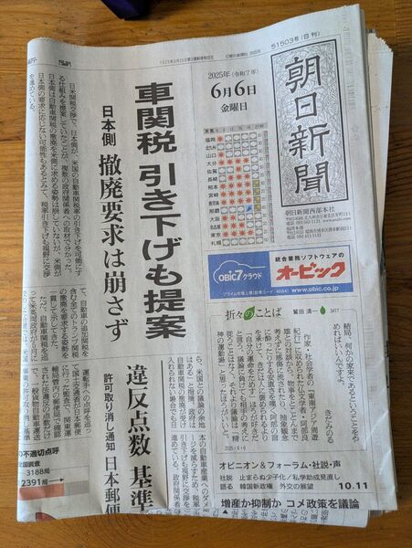 朝日新聞 5月6月 5部 ランダム 未読 新聞紙 古紙