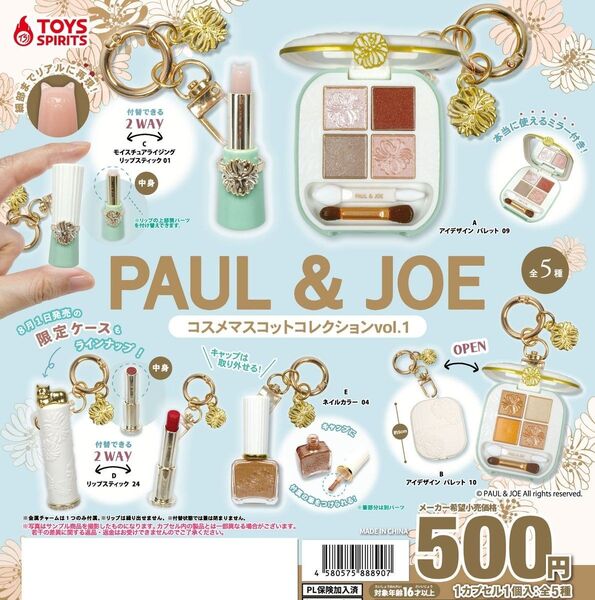 PAUL & JOE コスメマスコットコレクションvol.1 全5種 コンプリート