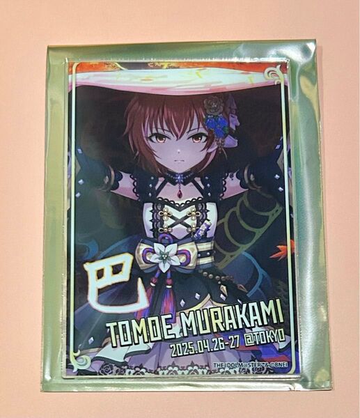 アイドルマスター シンデレラガールズ デレステ10th ツアー 開催記念 公式クリアカード 東京 Aセット 村上巴