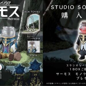 SO-TA 星追いのイノシア サーモス BOX TOY ver. 全4種 + 公式ストア購入特典 モノクロ & リキッド /星の子