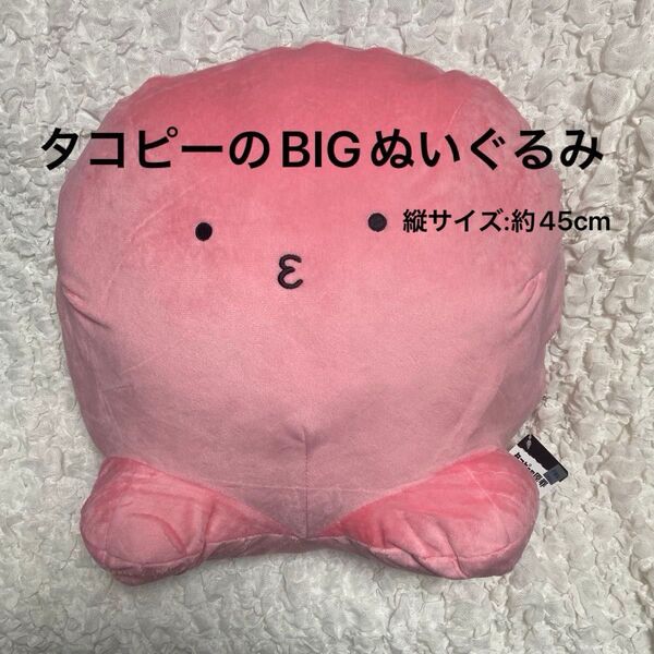 タコピーの原罪 BIGぬいぐるみ