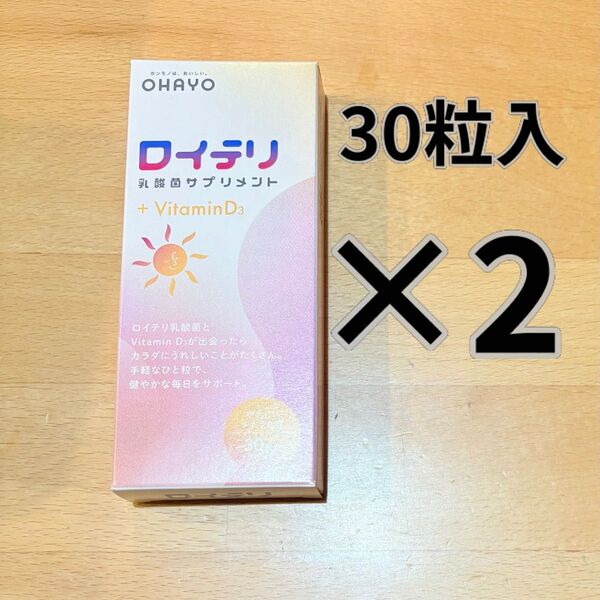オハヨー OHAYO ロイテリ やさしいシトラス味 30粒入×2箱セット