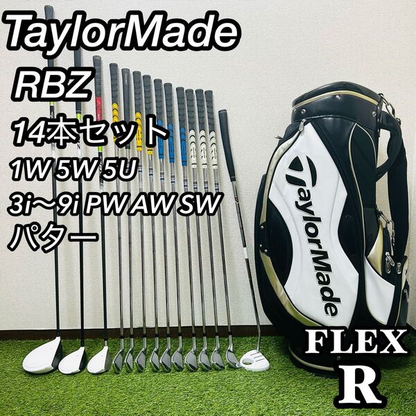 テーラーメイド RBZ フルセット メンズゴルフ 初心者 入門 大人気モデル R