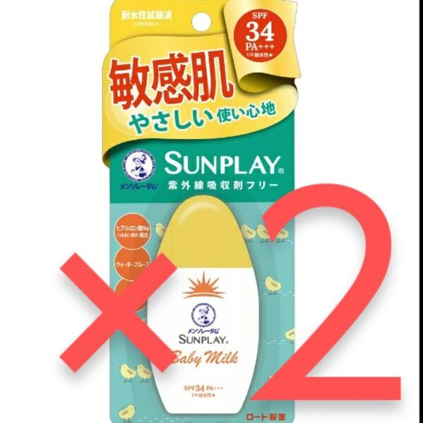 2点セット ROHTO メンソレータム サンプレイ ベビーミルク 30g SPF34 日焼け止め乳液【新品未使用】