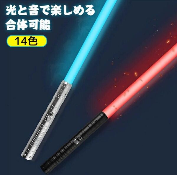 新品 スター・ウォーズ ライトセーバー 二本セット 充電式