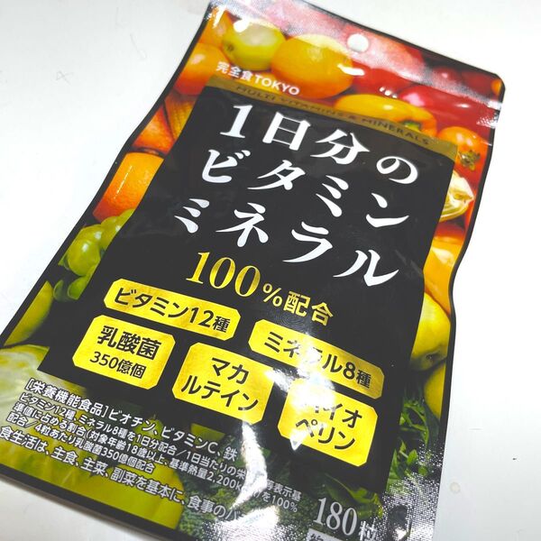 【新品未開封】完全食Tokyo 1日分のビタミンミネラル マルチビタミンビタミン12種 ミネラル 180粒/45日分