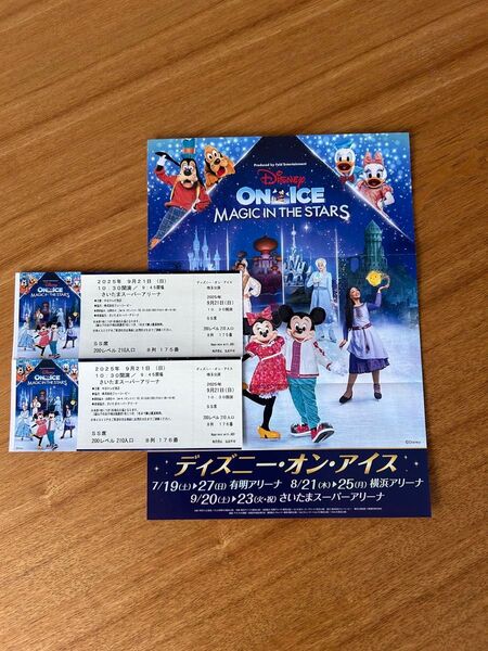 ディズニー・オン・アイス 2025 9月21日(日曜日) さいたまスーパーアリーナ SS席 2枚連番 チケット