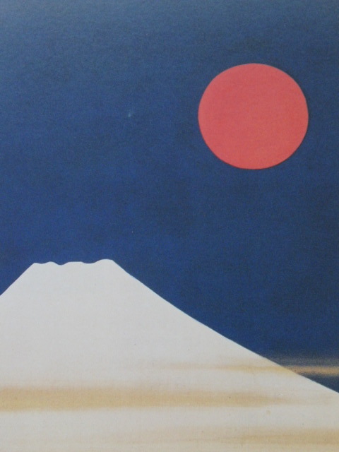 酒井抱一, 【富士山図】, 希少な額装用画集より, 新品額装付, 状態良好, 送料込み, 日本人画家, 富士, 絵画, 油彩, 自然, 風景画