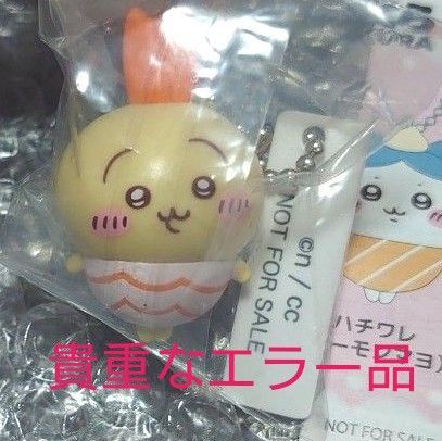 首をかしげた感じのお顔です 未開封品 ちいかわ うさぎ くら寿司 フィギュア キーホルダー エラー品 貴重