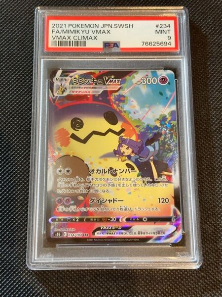 【PSA10】ミミッキュ VMAX CSR アセロラ