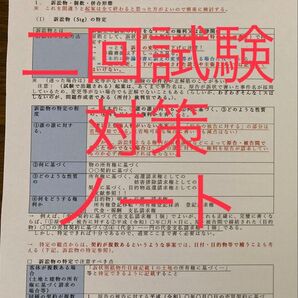 二回試験 司法修習 全科目 まとめノート 伊藤塾 アガルート 司法試験 予備試験