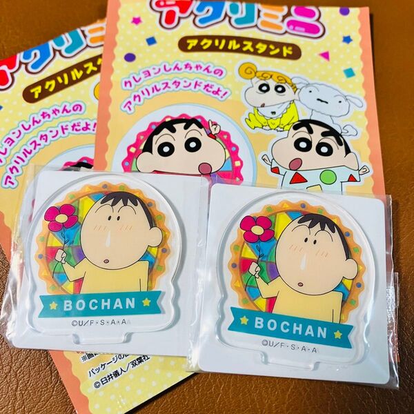 クレヨンしんちゃん アクリミニ ボーちゃん アクリルスタンド 2個セット