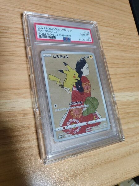 ピカチュウ 見返り美人 月に雁セット ピカチュウ プロモPSA10 ポケモンカード ポケカ