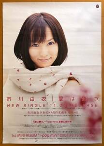  Ichikawa Yui |B2 постер love. ..