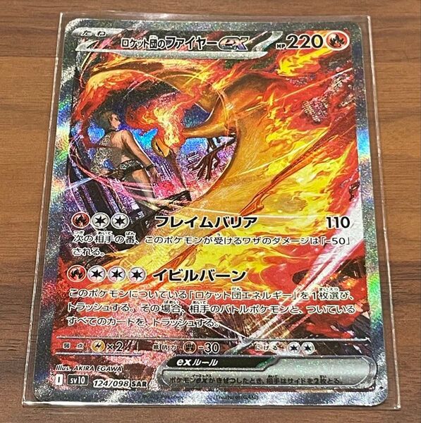 訳あり ポケモンカード ロケット団のファイヤーex SAR ロケット団の栄光