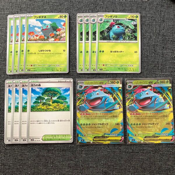 ポケモンカード メガブレイブ メガシンフォニア メガフシギバナex RR フシギダネ フシギソウ 活力の森 進化ライン