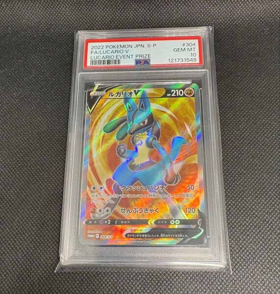 ルカリオv sr 争奪戦 プロモ psa10