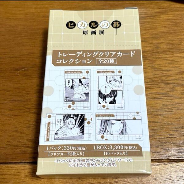 ヒカルの碁 原画展 トレーディングクリアカードコレクション 1BOX 2個目
