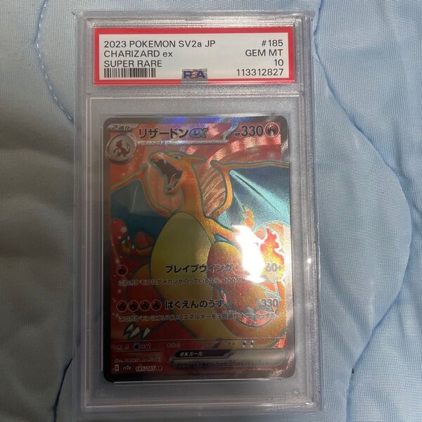 ポケモンカード リザードンex SR PSA10