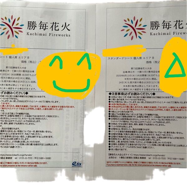 勝毎花火大会2025 2名様分
