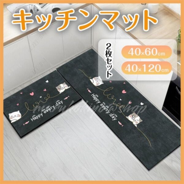 キッチンマット 2枚セット 黒 イラスト付き 玄関 バス お風呂 滑り止め 台所 お得 猫 ネコ 浴室 丸洗い ブラック 可愛い