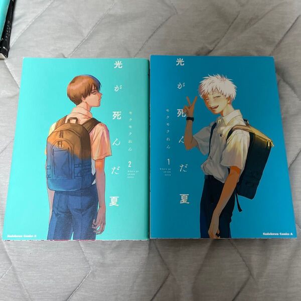 光が死んだ夏 1巻~2巻 既刊 全巻 漫画 モクモクれん