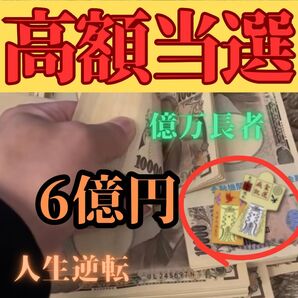 ※高額当選してみませんか?【金運アップ御守り2点セット】霊力形代、護符 絶大 霊符 御守り 最強開運 金運向上 大金持ち 金運
