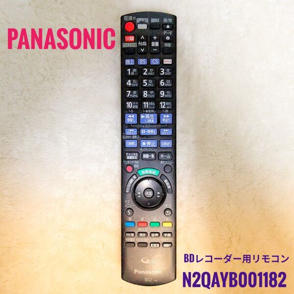 Panasonic パナソニック DIGA ブルーレイレコーダー用リモコン N2QAYB001182