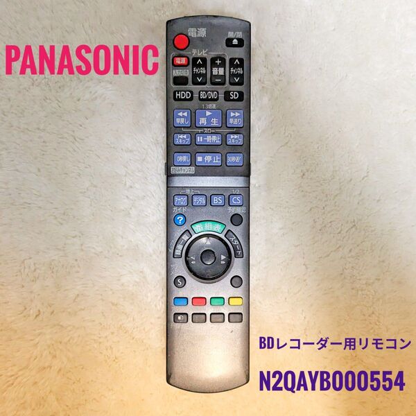 Panasonic パナソニック DIGA ブルーレイレコーダー用リモコン N2QAYB000554
