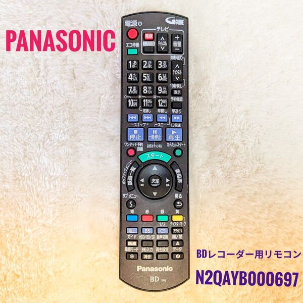 Panasonic パナソニック DIGA ブルーレイレコーダー用リモコン N2QAYB000697