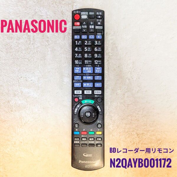 Panasonic パナソニック DIGA ブルーレイレコーダー用リモコン N2QAYB001172
