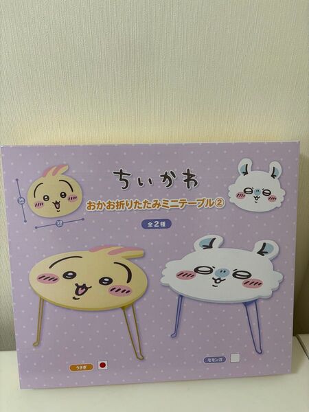 ちいかわ おかお折りたたみミニテーブル